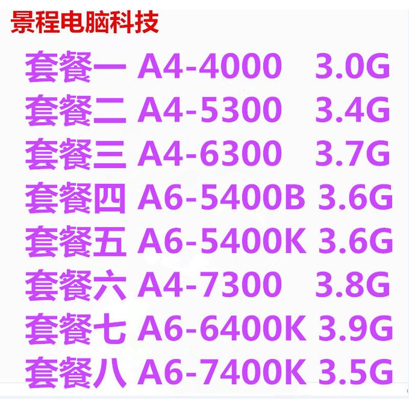 AMD A4 5300 6300 4000 A6-5400K A6 6400 集显CPU双核 FM2 904针