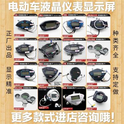 电动车仪表显示屏高配一线通48/60/72v通用智能电量总成