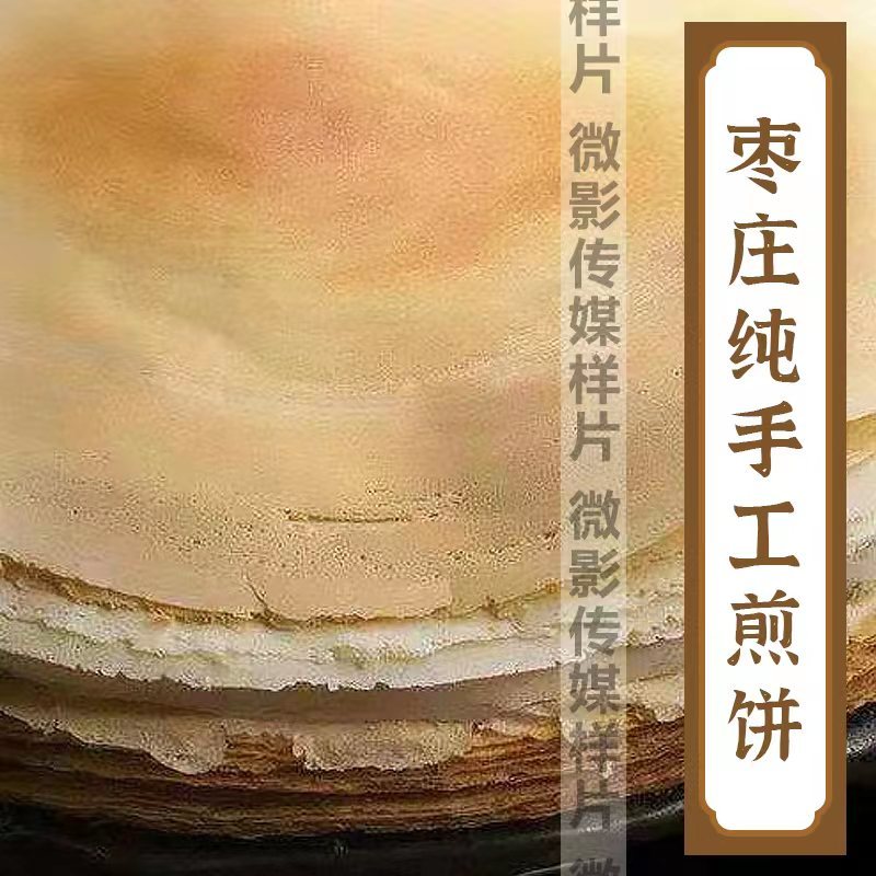 山东枣庄沂蒙纯手工石磨杂粮煎饼峄城万亩石榴园特产传统石榴煎饼