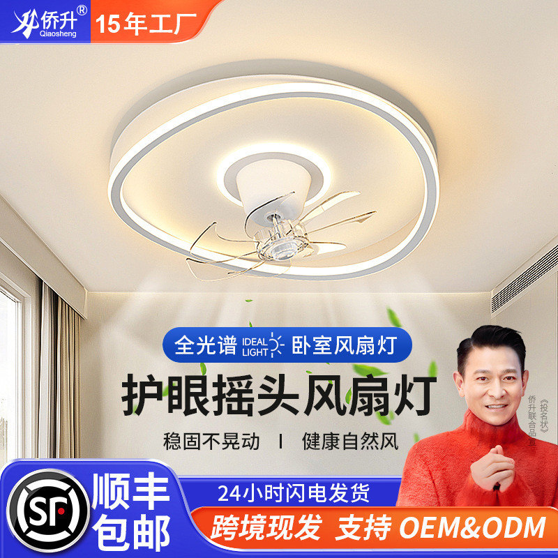 吸顶风扇灯新款儿童房简约家用客厅餐厅灯卧室灯全光谱摇头电扇灯