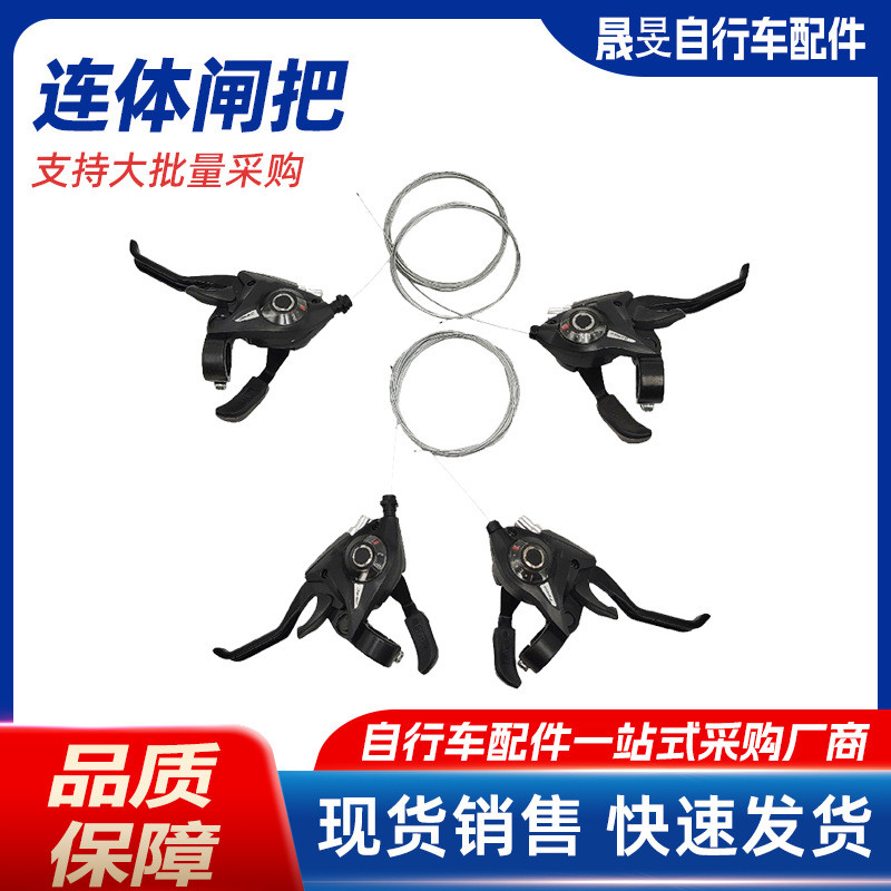 连体指拨21速24速7速8速山地车闸变一体自行车变速器刹车配件