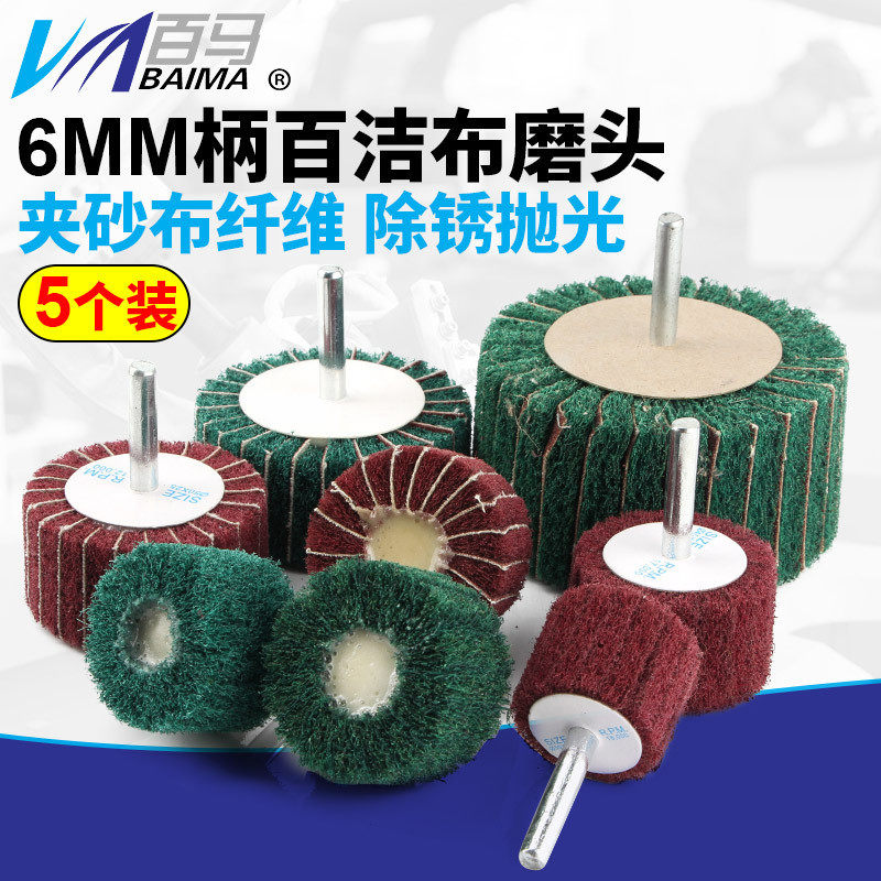 打磨头神器纤维棒金属除锈工具不锈钢拉丝轮抛光轮百洁布磨头尼龙,家庭/个人清洁工具,百洁布,淘宝优惠券,粉丝福利购,淘宝优惠卷