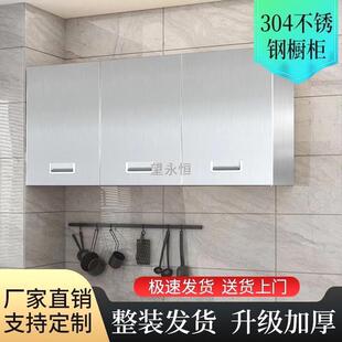 w顶1食品级304不锈钢壁柜壁挂式吊柜收纳碗柜橱柜網柜挂墙式厨房