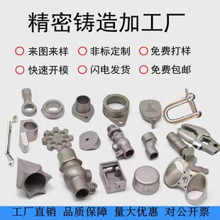 304不锈钢精密铸造加工非标定制铸钢件机械五金零配件硅溶胶精铸