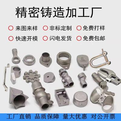 304不锈钢精密铸造加工非标定制铸钢件机械五金零配件硅溶胶精铸