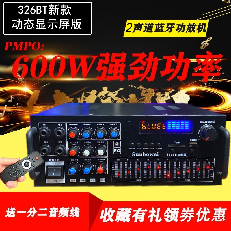 220V/12V功放机 家用卡拉OK功放机 大功率HIFI摇控蓝牙EQ均衡插卡