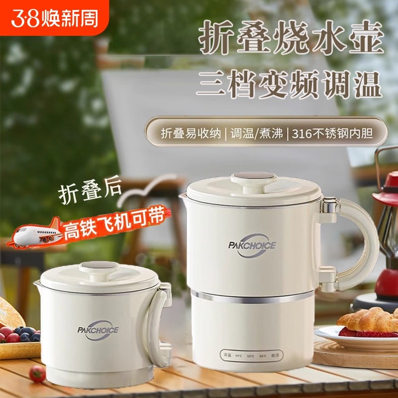 烧水壶2024新款家用便携式折叠旅行烧水一体智能保温小型电热水壶