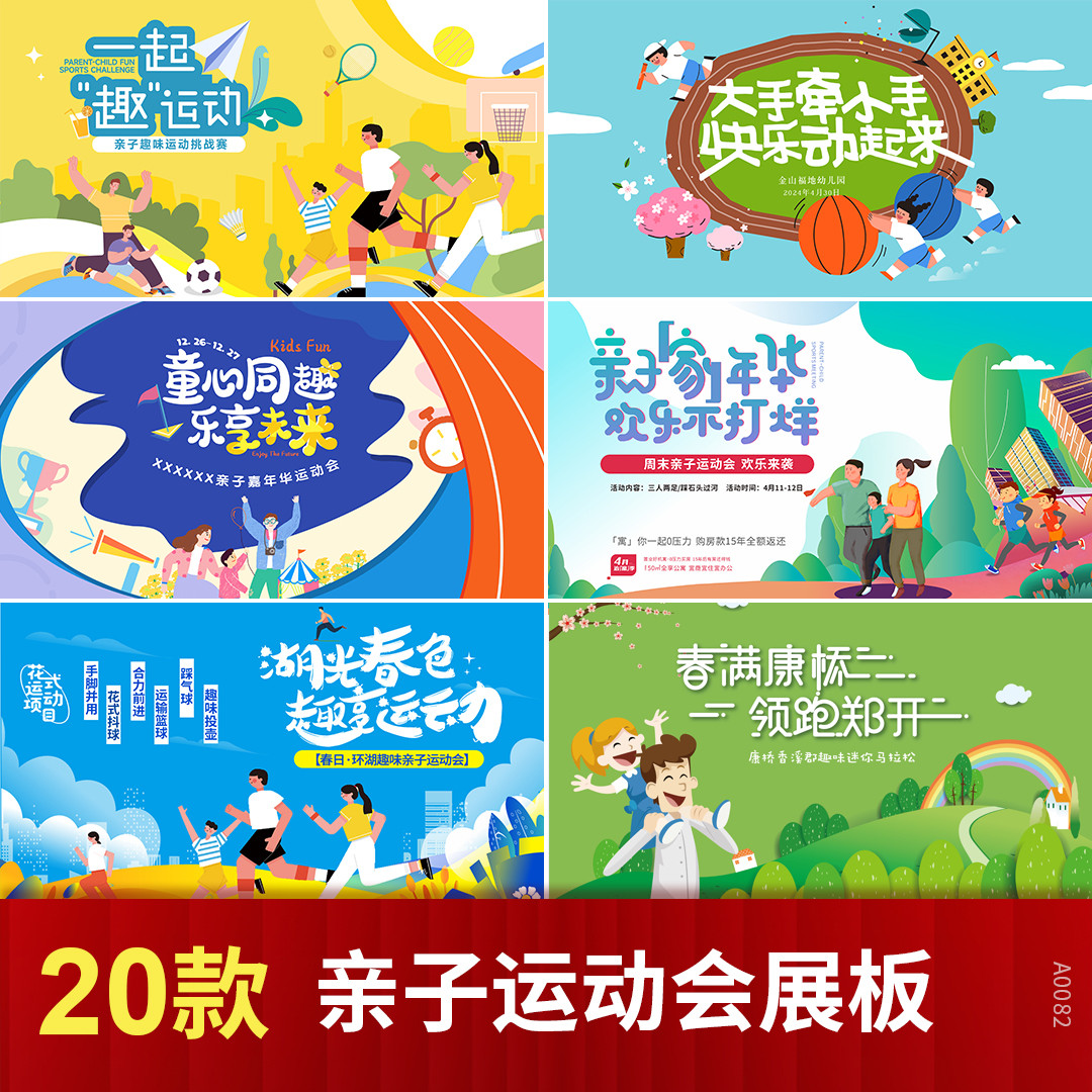 亲子运动会海报展板朋友圈图幼儿园小学运动服设计素材源文件模板