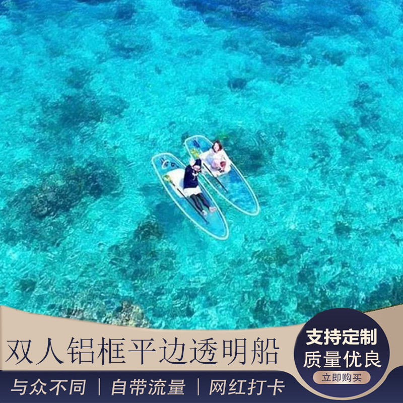 pc板透明网红透明船双人透明网红玻璃船景区pc耐力板加工水晶船