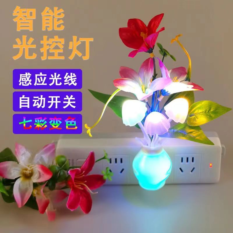LED七彩变色蘑菇小夜灯插电光控感应喂奶灯卧室床头夜光灯过道灯