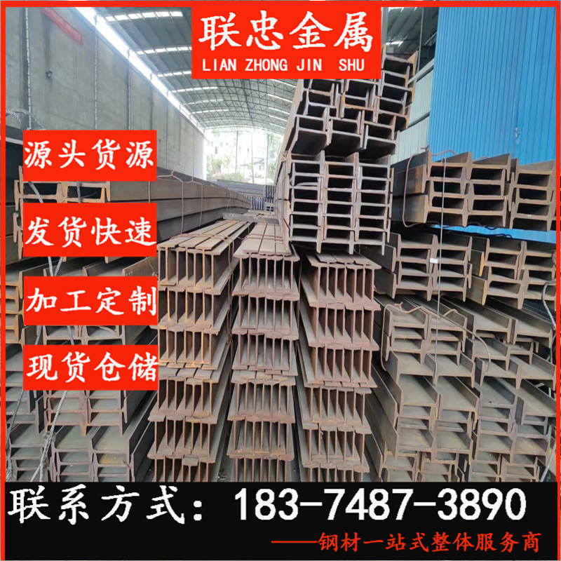 现货批发工字钢工热轧型钢12#工字钢14号工字钢 可加工整车直发