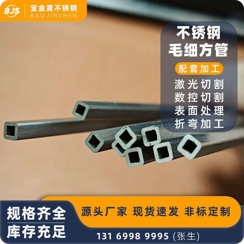 316不锈钢毛细管304精密方管光亮薄壁钢管激光切割不锈钢工业管