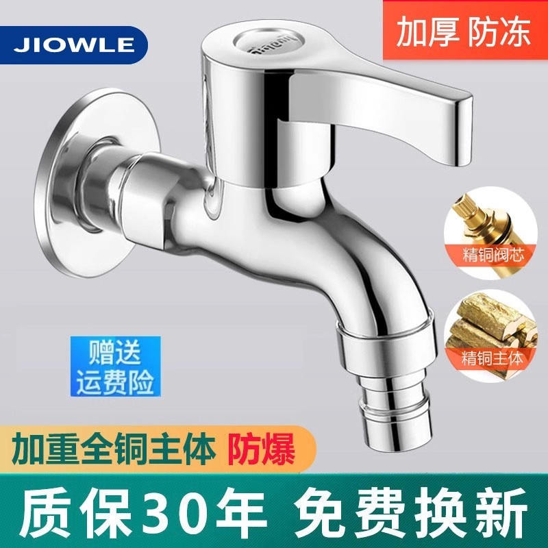 JIOWLE全铜洗衣机水龙头单冷4分专用快开水嘴加长拖把池阳台家用
