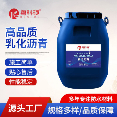 乳化沥青房屋补漏水乳型桶装防水材料液体冷底油路面填缝沥青