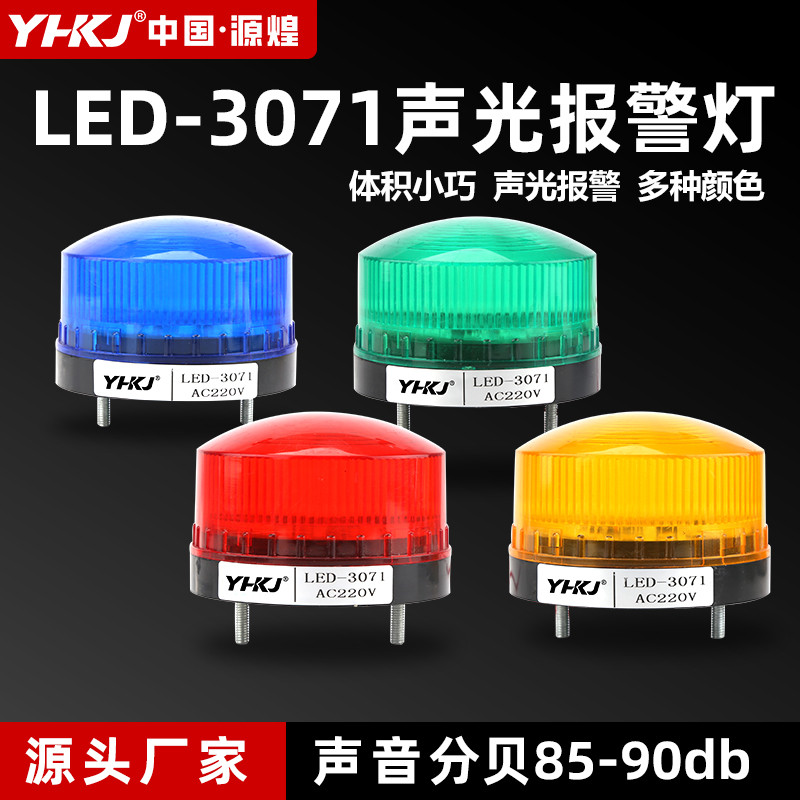 LTE-5061小型频闪警示灯警报灯LED-3071常亮闪亮迷你闪烁灯12v24v