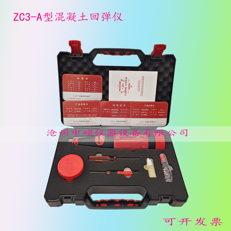 zc4测砖zc5型砂浆回弹碳化zc3-a混凝土回弹仪仪深度测定仪