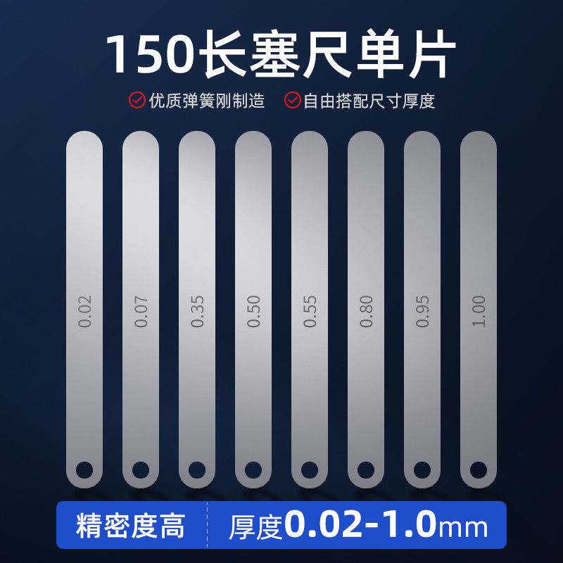 高精度公制塞尺0.02-1.0单片150长塞规自由组套厚薄规缝隙测量尺,五金/工具,塞尺,淘宝优惠券,粉丝福利购,淘宝优惠卷