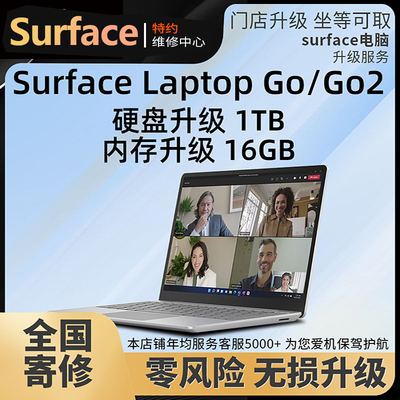 微软SurfaceLaptop Go内存升级16GB固态原装硬盘扩容512GB/1TB