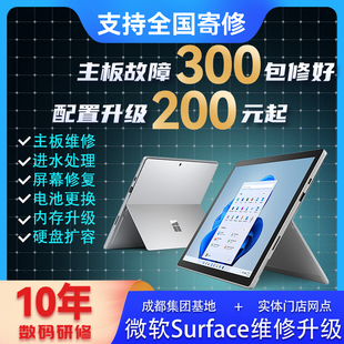 微软surface电脑主板维修升级内存屏幕修复硬盘扩容CPU电池更换