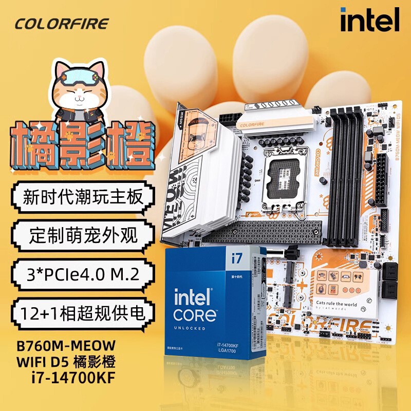 COLORFIRE七彩虹B760橘影橙英特尔i7-14700KF主板CPU套装13700KF