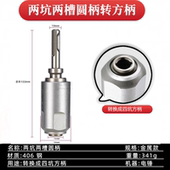 电锤转换接杆头圆柄转方柄 方柄转圆柄冲击钻头万能转换头配件