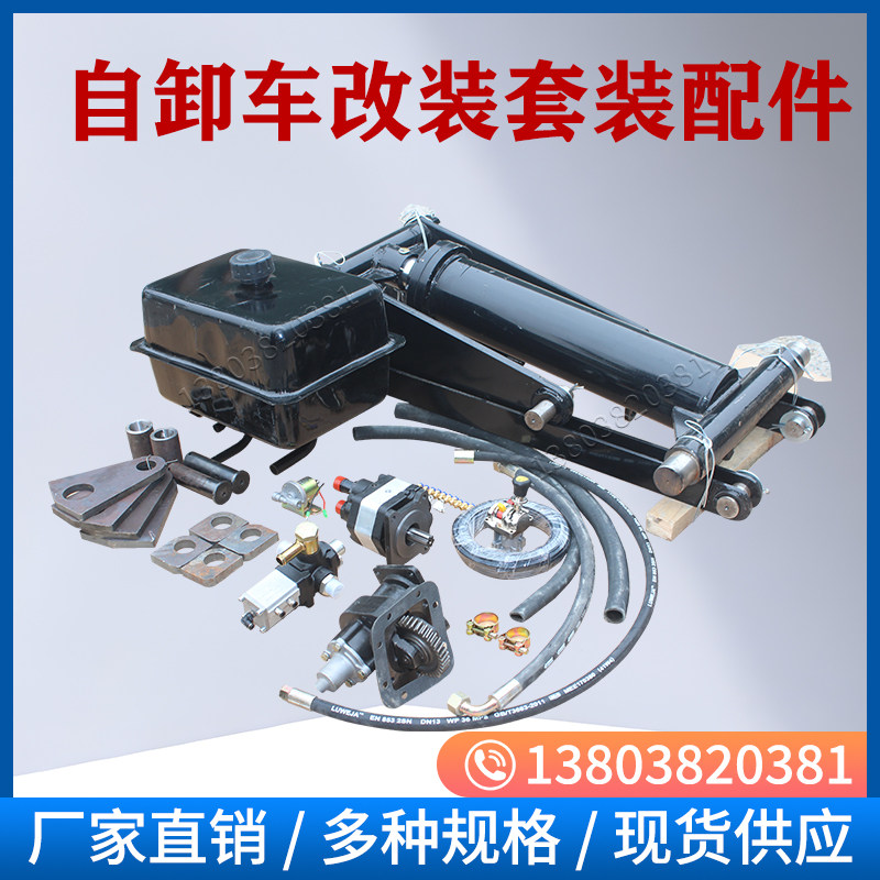 江淮东风改装自卸车卧顶油缸中顶缸卧式缸中置反之臂4米2自卸液压