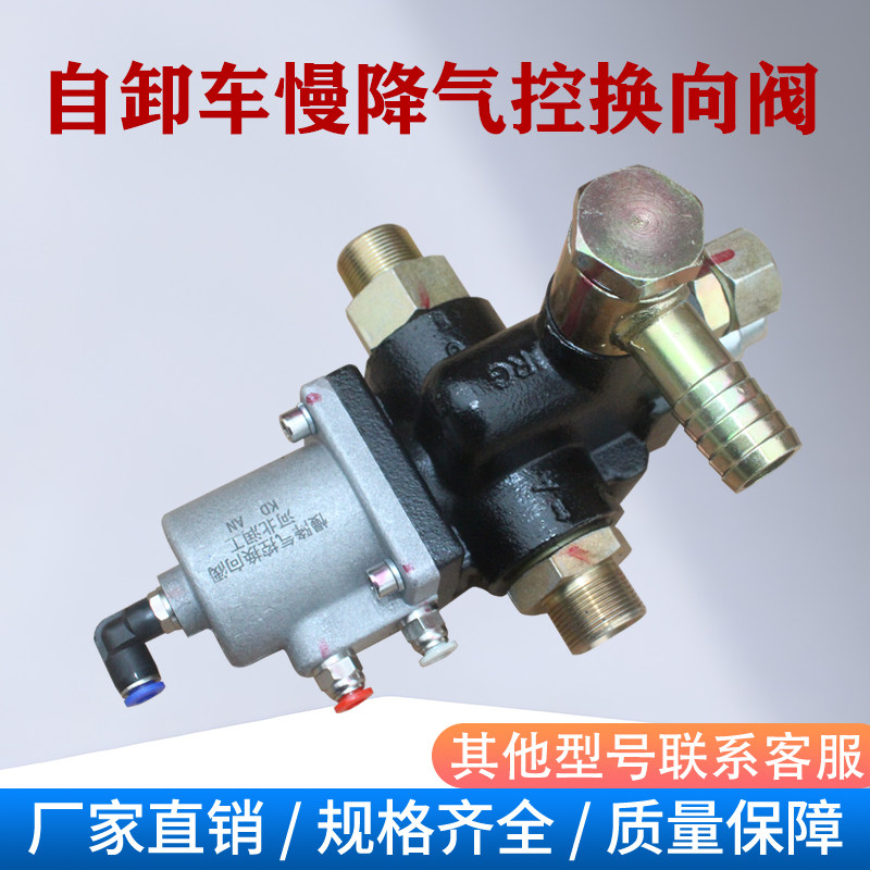 自卸车气控转向阀带慢降