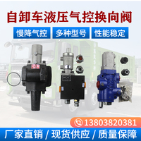洪东气控换向阀油箱阀正品阀举升开关QJFVI 160BK重汽临清奔达