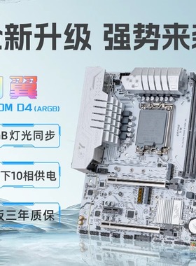 尔英B660M/B760主板白色台式电脑主机组装CPU支持12/13代内存DDR4