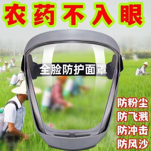 农药喷洒全脸防护面罩不起雾