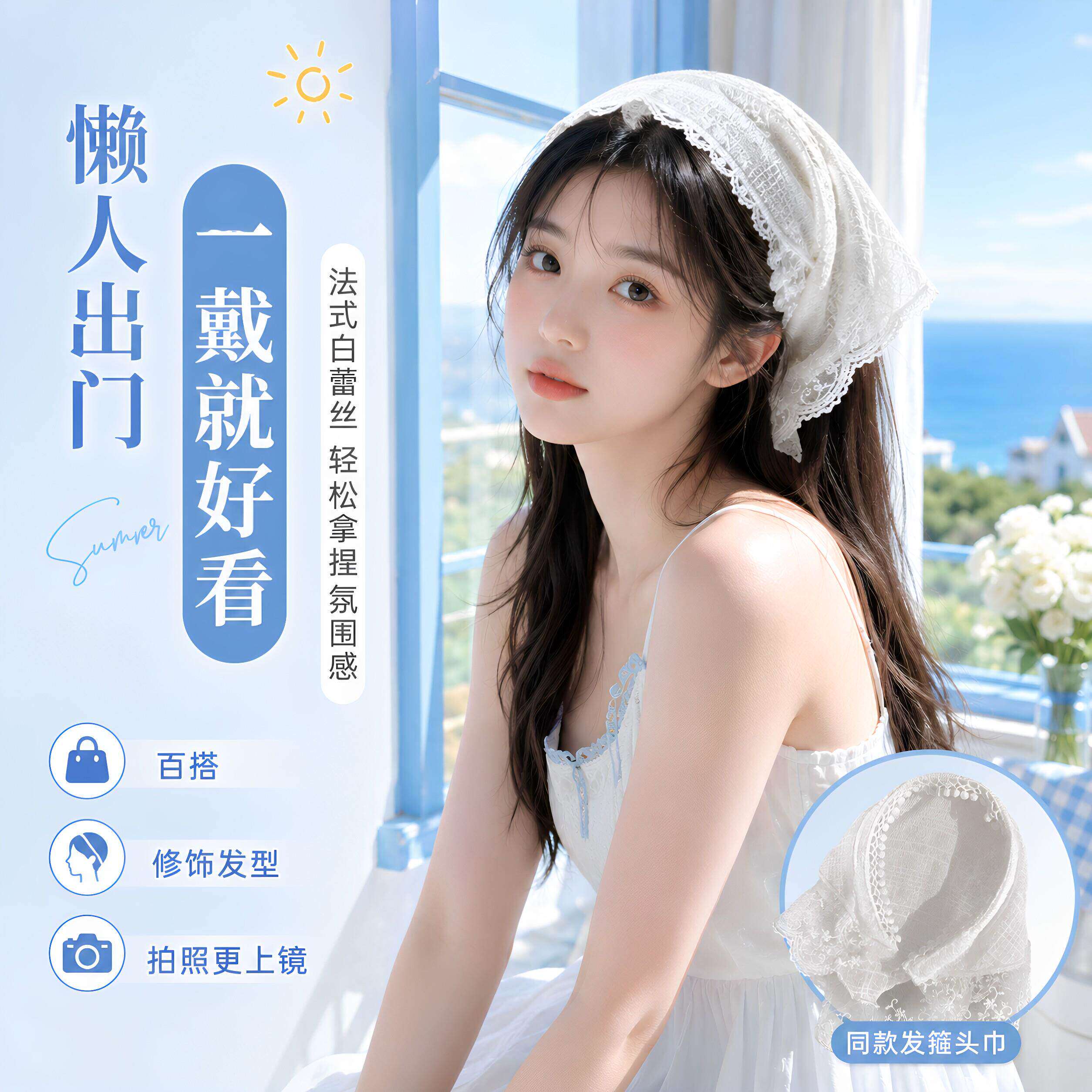 白色蕾丝发箍款头巾三角巾女2026新款田园风拍照头箍发带发卡头饰