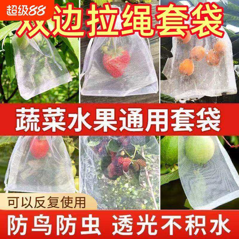 水果无花果套袋葡萄专用袋防虫防鸟神器网袋草莓石榴桃子西瓜香瓜