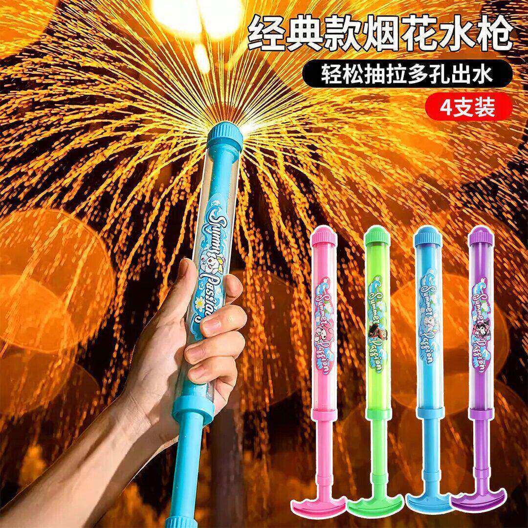 烟花水枪儿童抽拉大容量散射