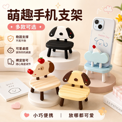 卡通小椅子手机支架追剧神器