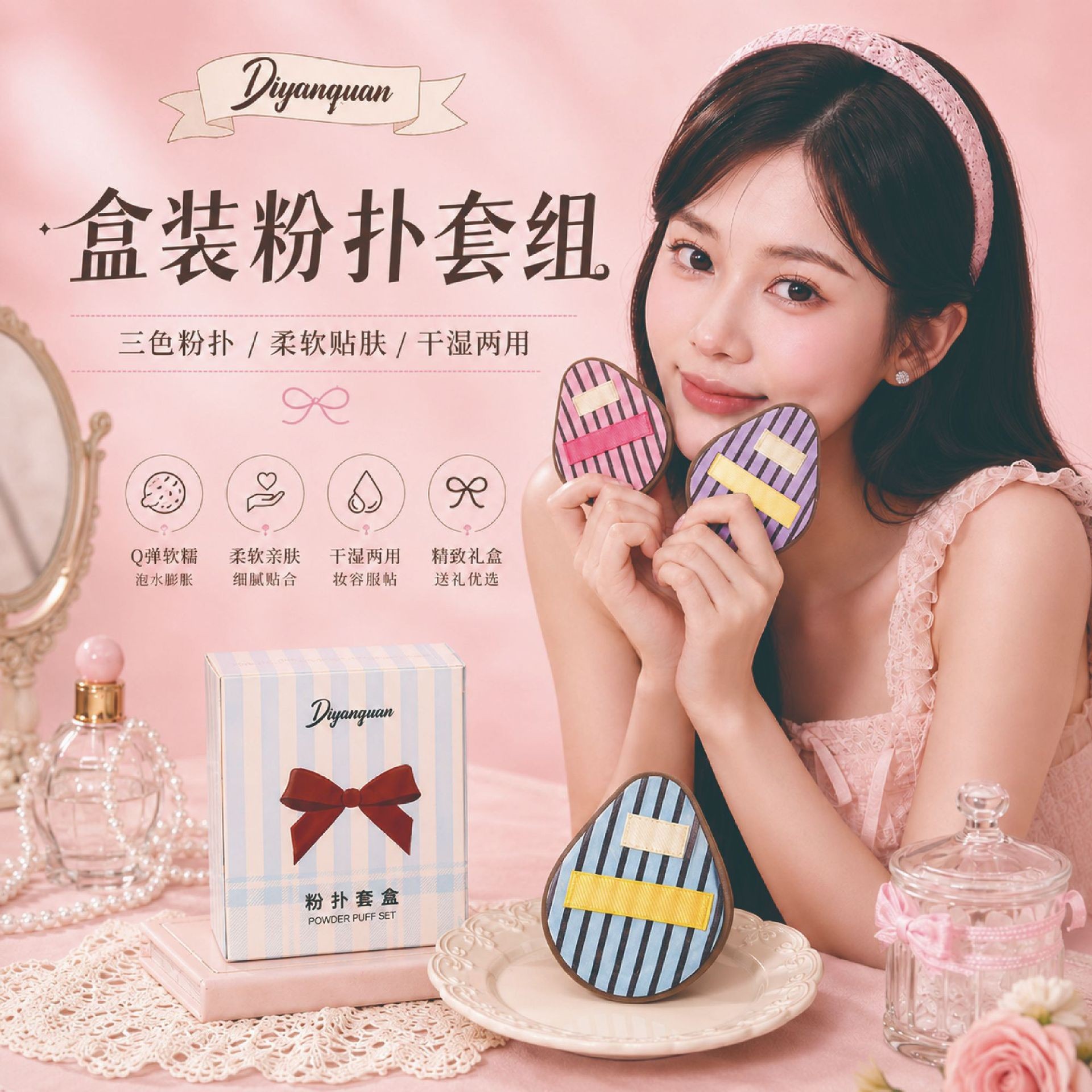 粉扑套盒蒂妍泉鸭梨OK粉扑套盒干湿两用湿软回弹上妆服帖粉扑气垫