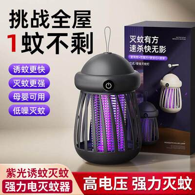 电击式水母灭蚊灯自动捕蚊