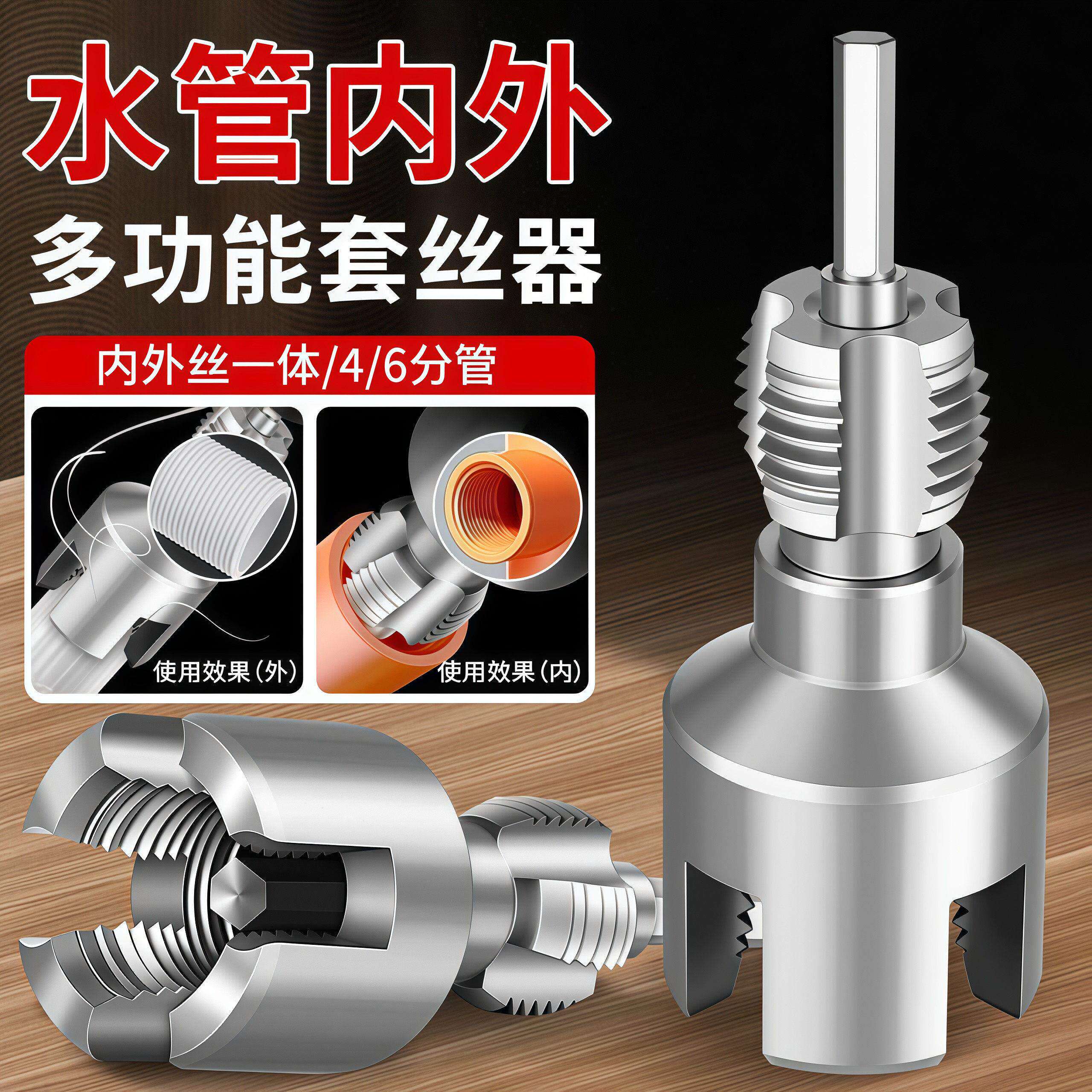 水管螺纹新上市内丝外丝一体开丝器套丝6分水管PPR螺纹攻丝锥板牙