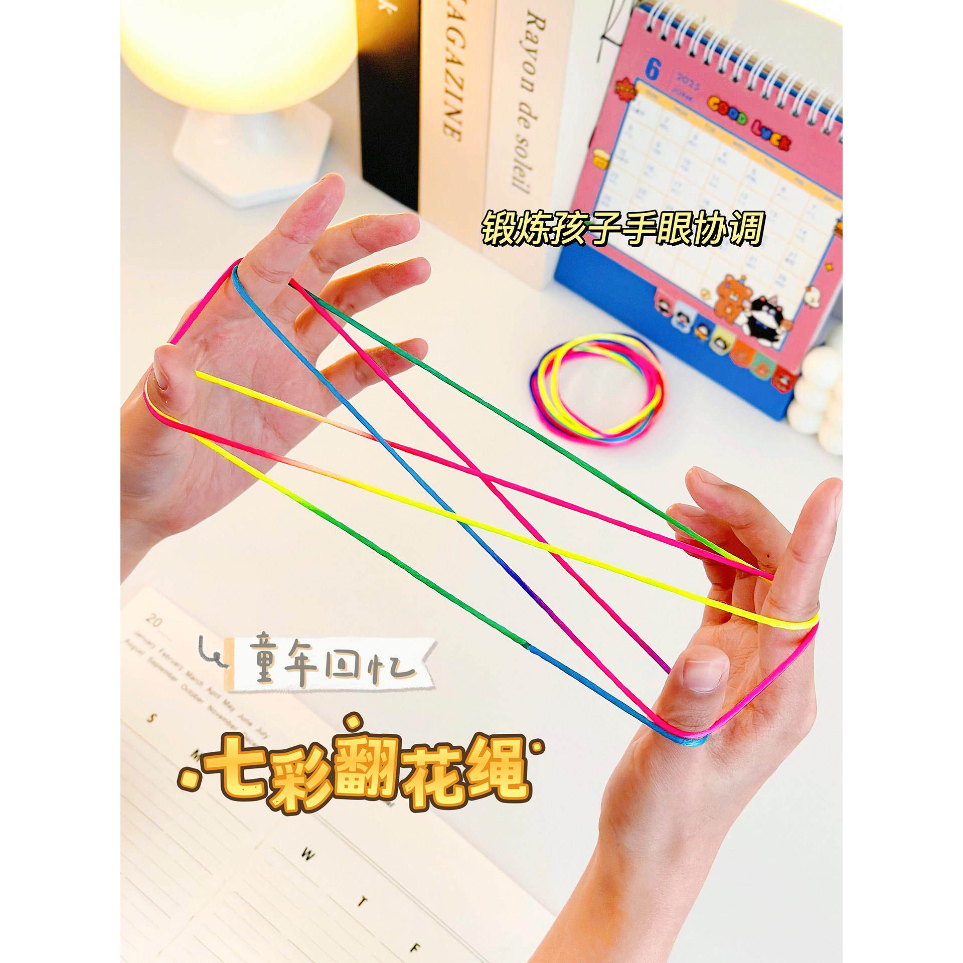 儿童学生彩虹翻花绳专用的绳子皮筋彩色绳小学生挑花绳教程玩具