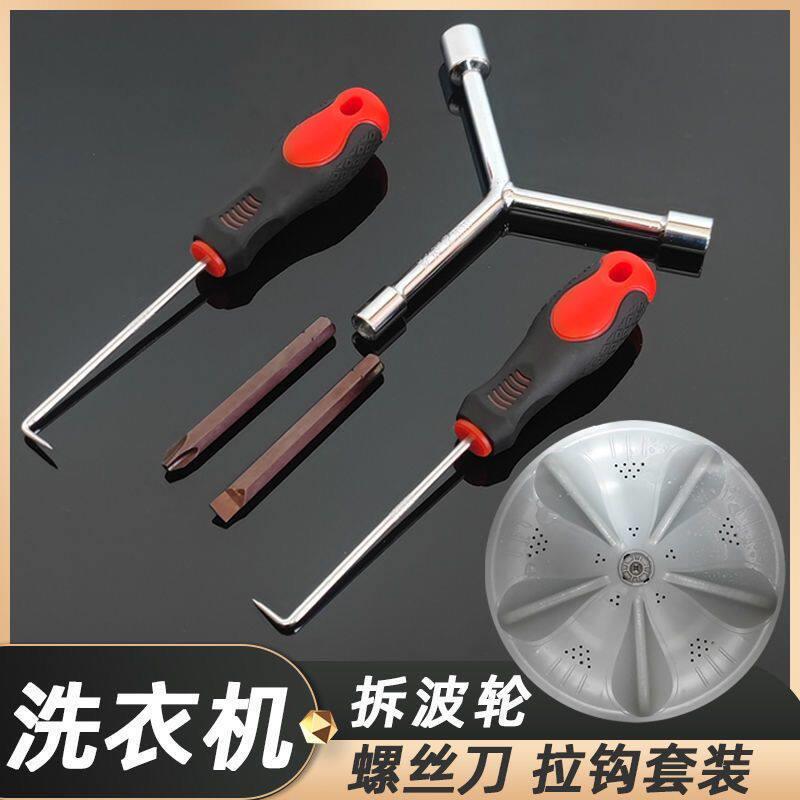 洗衣机拆卸专用工具拆内筒波轮维修清洗拆洗扳手波轮盘螺丝拉钩