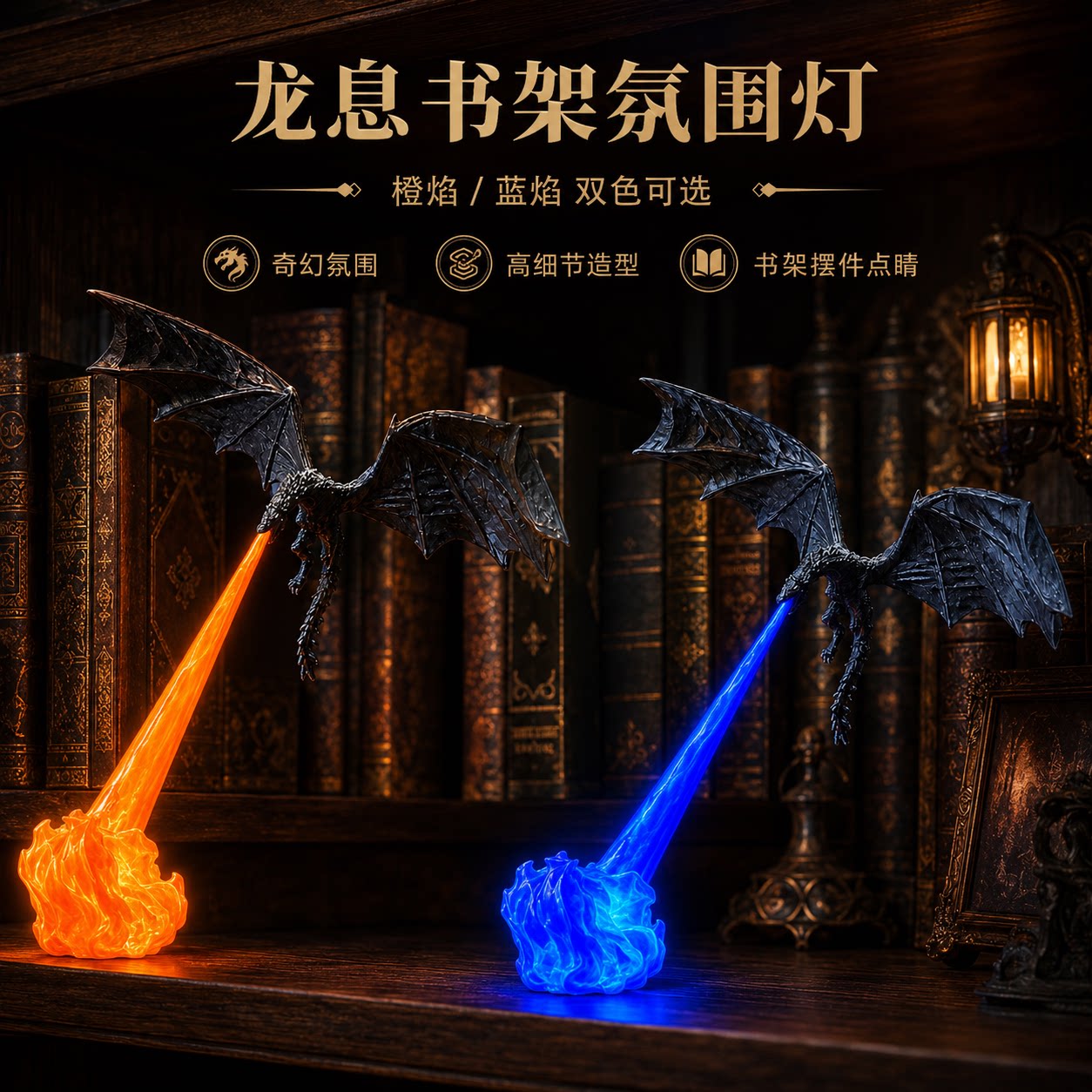 飞龙吐息火焰夜灯书角装饰摆件