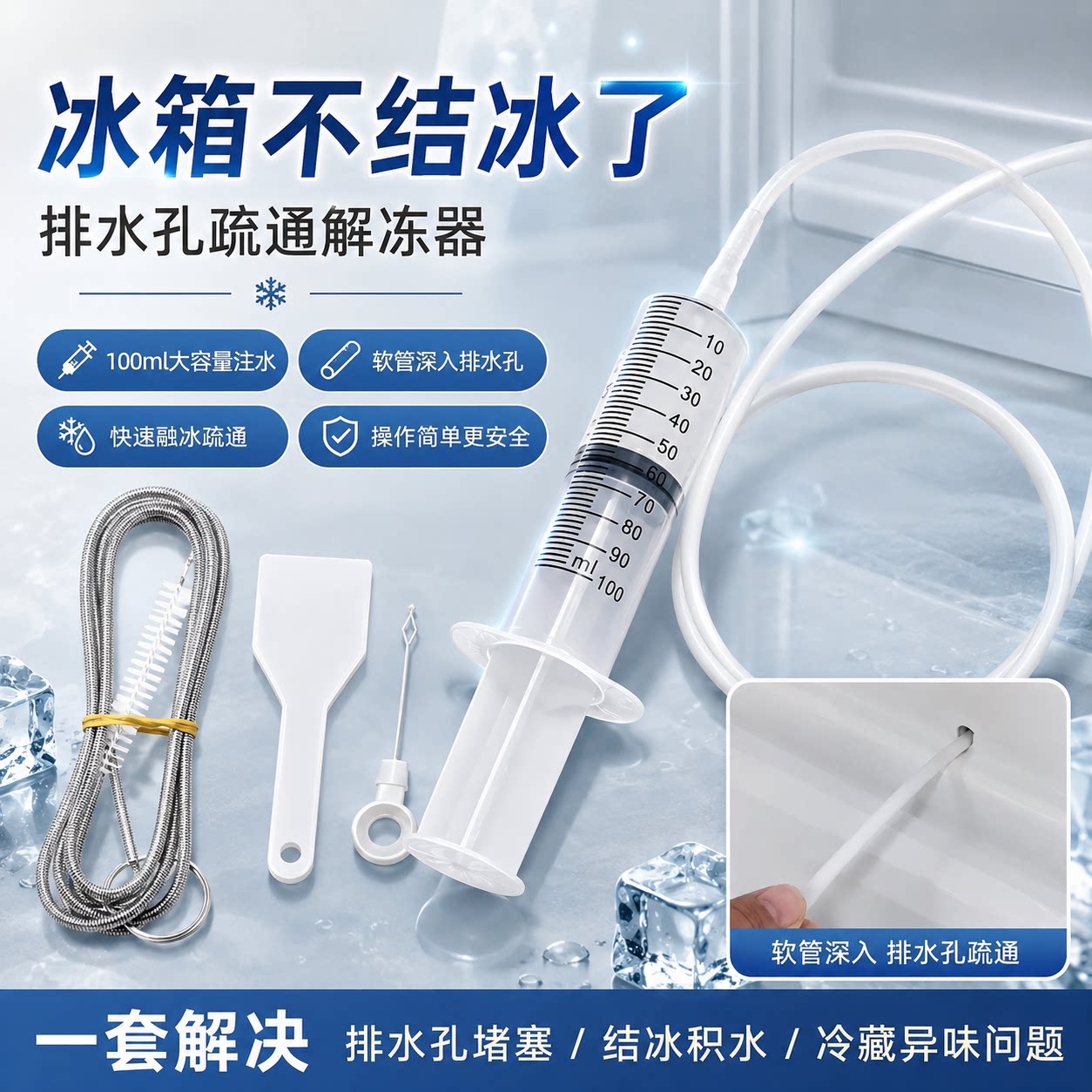 冰箱排水疏通器五件套快速通堵