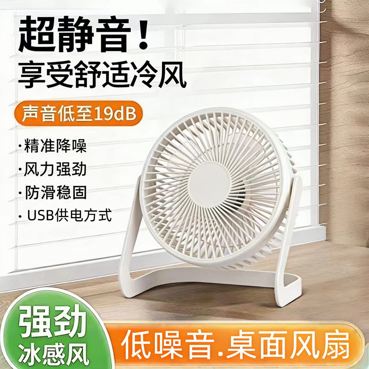 静音强力USB充电桌面台扇