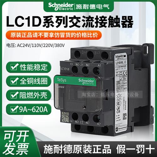 交流接触器LC1D09M7C D12D32 D115 D150 D170 220V380V三相