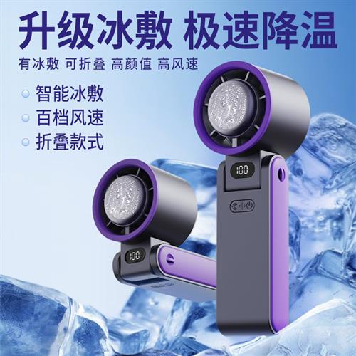 跨境新款高速手持风扇usb户外迷你便携可折叠冰敷制冷暴力小风扇