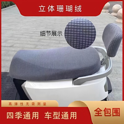 电动车座套通用型提花绒面料四季通用防晒隔热抗寒保暖电摩踏板坐