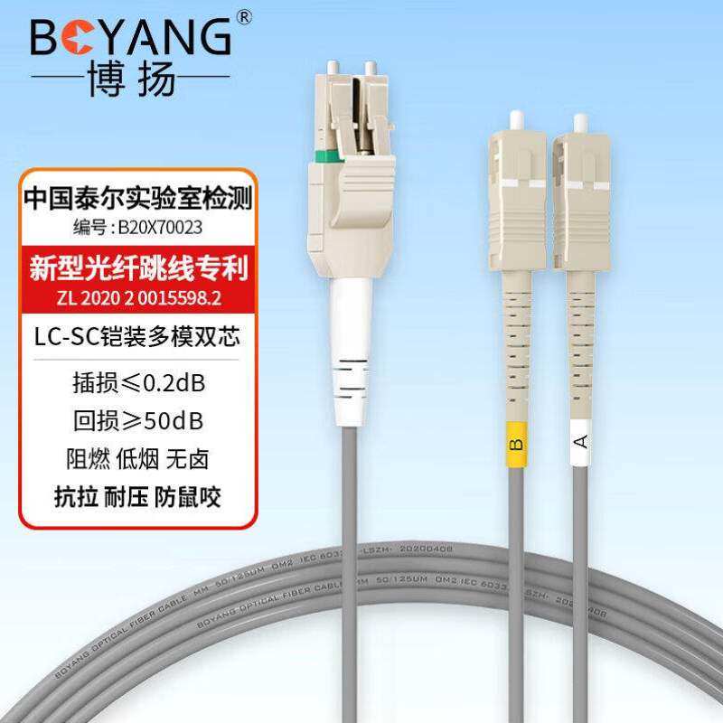 博扬oan-k5g0152mqgn电信b级铠装光纤跳线sc-lcy50米多模双工