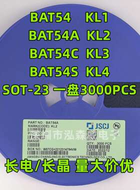 长电/长晶BAT54 54A 54B 54C KL1/KL2/KL3/KL4 SOT23肖特基二极管