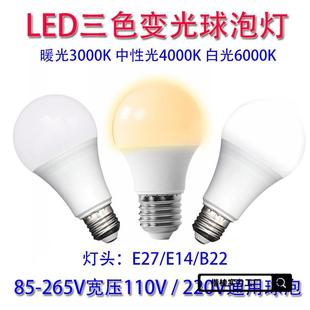 灯泡三色变光双色27螺口三段球泡灯三档调光节能灯泡110220