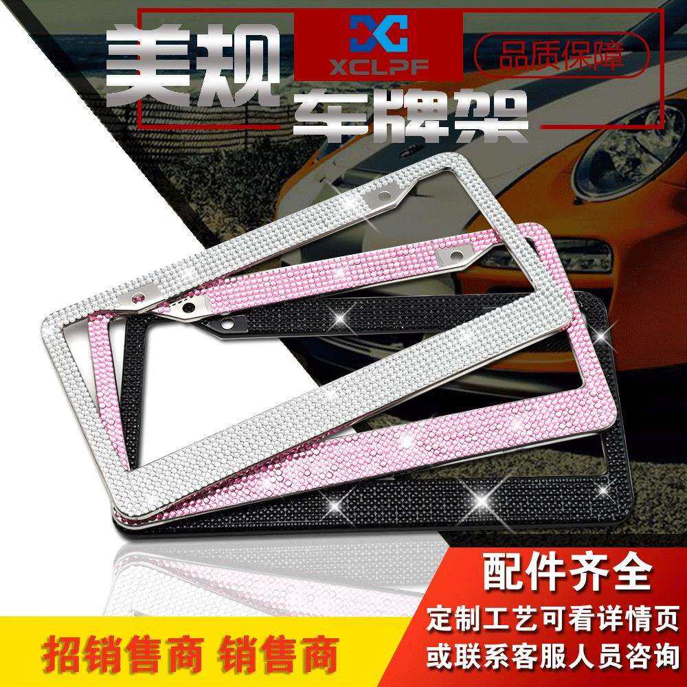 亚马逊不锈钢车牌架带钻牌照框美规镶钻车牌框改装黑粉白钻牌照托