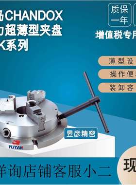 千岛CHANDOX強力超薄型夹盘三爪手动卡盘NBK-06自定心夹头